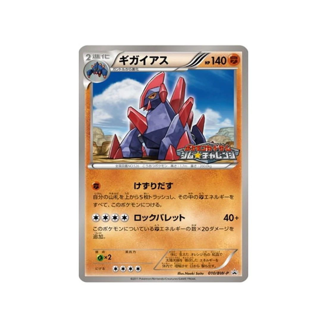 Carte Pokémon Carte Promo Noir & Blanc BW-P 010/BW-P : Gigalithee