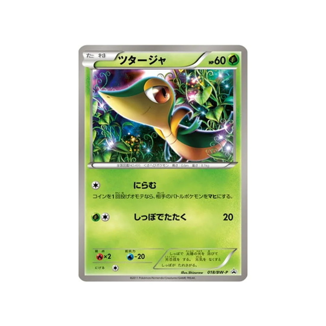 Carte Pokémon Carte Promo Noir & Blanc BW-P 018/BW-P : Vipélierre