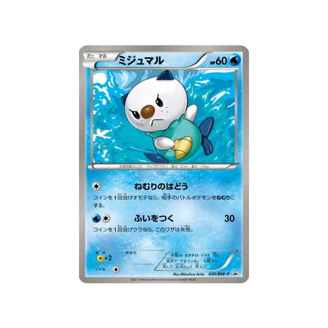 Carte Pokémon Carte Promo Noir & Blanc BW-P 020/BW-P : Moustillon