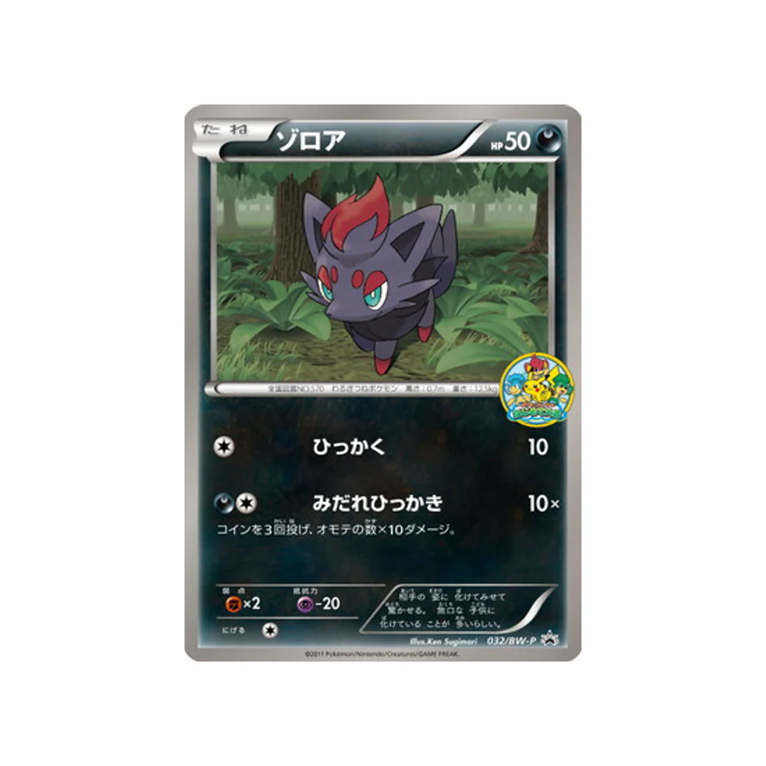 Carte Pokémon Carte Promo Noir & Blanc BW-P 032/BW-P : Zorua