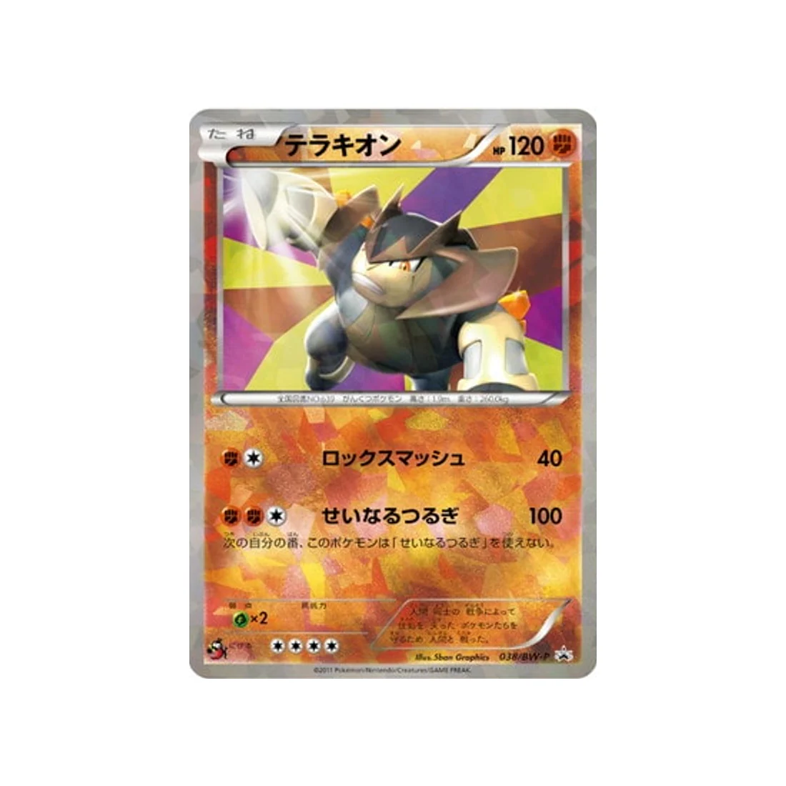 Carte Pokémon Carte Promo Noir & Blanc BW-P 038/BW-P : Terrakium