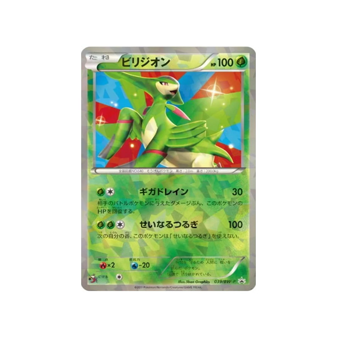 Carte Pokémon Carte Promo Noir & Blanc BW-P 039/BW-P : Viridium