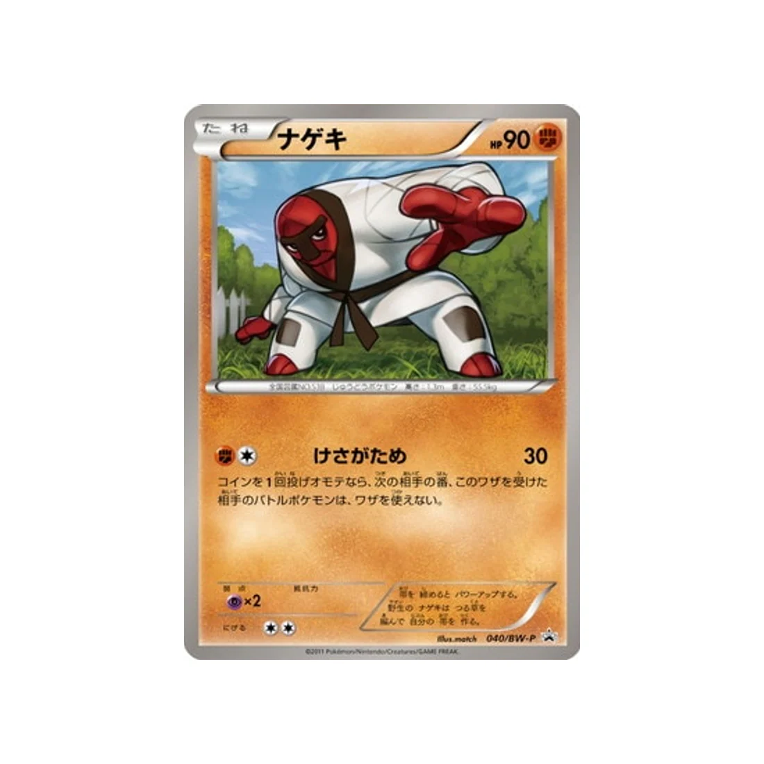 Carte Pokémon Carte Promo Noir & Blanc BW-P 040/BW-P : Judokrak