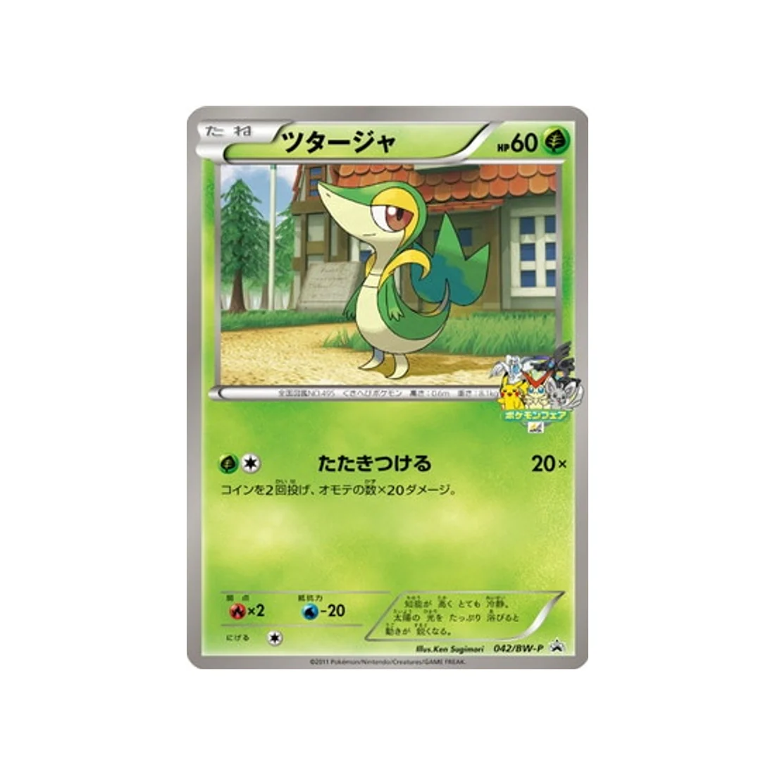 Carte Pokémon Carte Promo Noir & Blanc BW-P 042/BW-P : Vipélierre