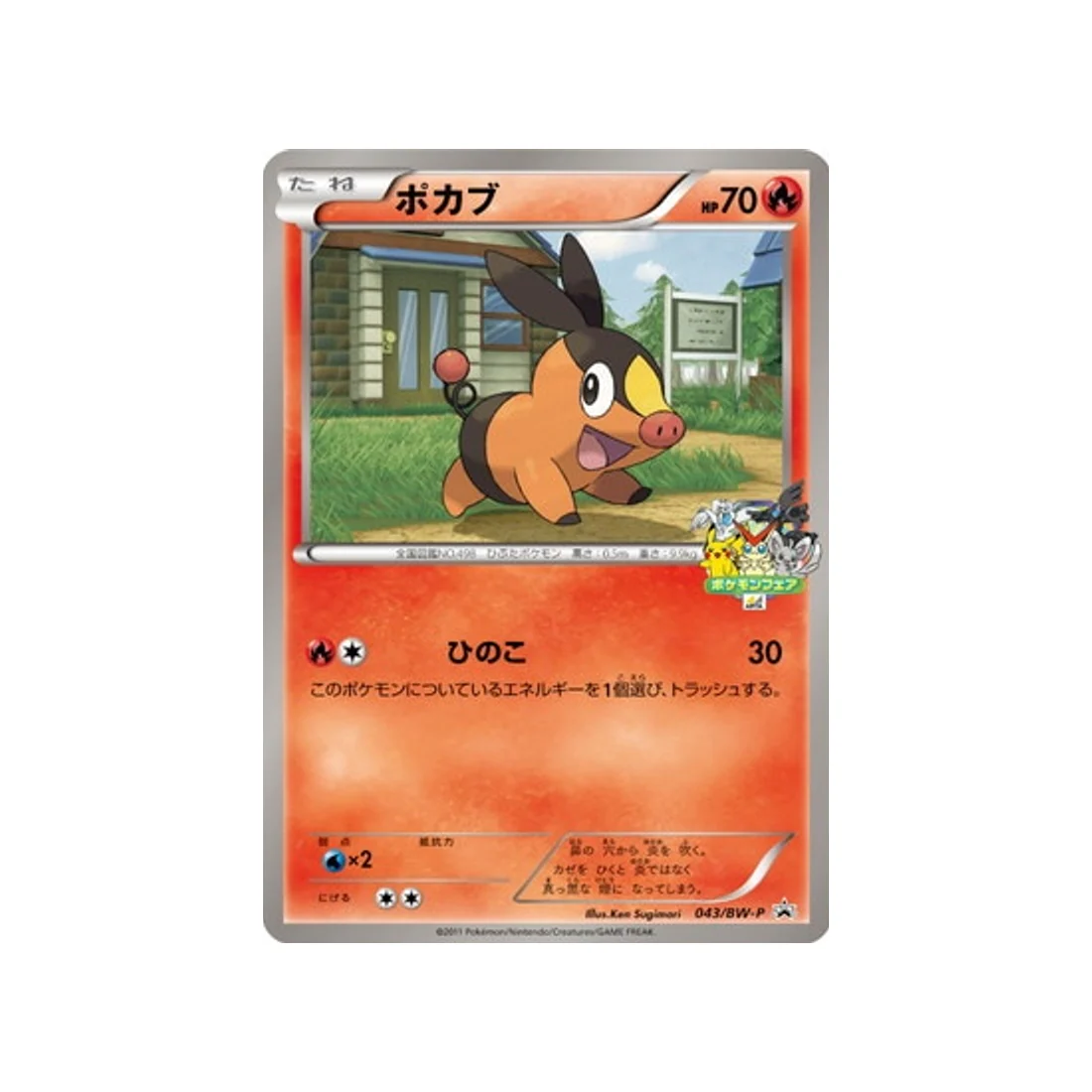Carte Pokémon Carte Promo Noir & Blanc BW-P 043/BW-P : Gruikui