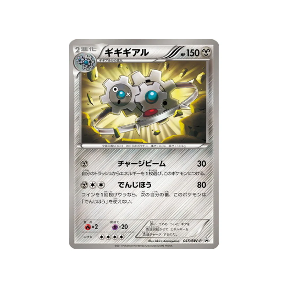 Carte Pokémon Carte Promo Noir & Blanc BW-P 045/BW-P : Cliticlic