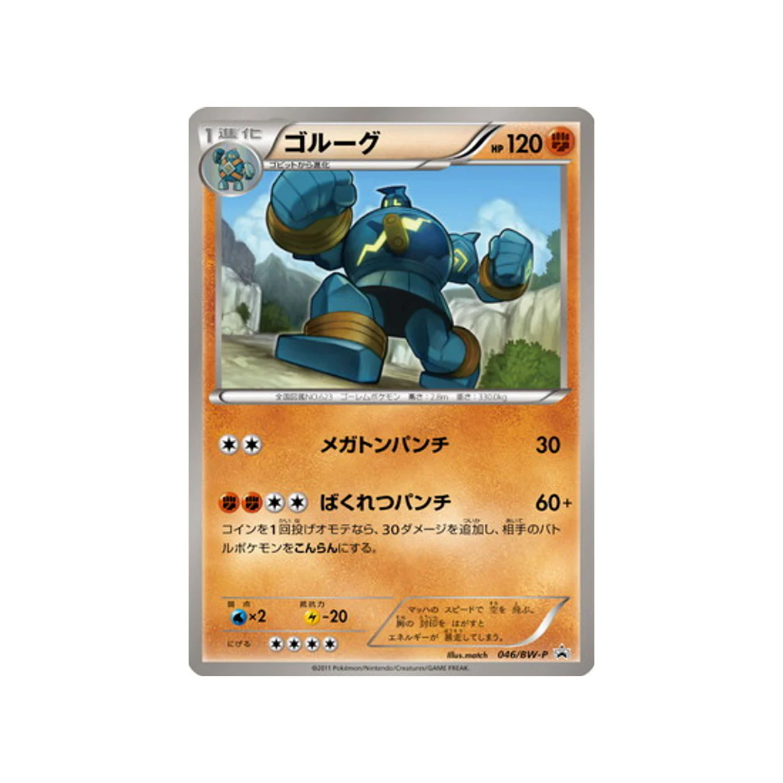 Carte Pokémon Carte Promo Noir & Blanc BW-P 046/BW-P : Grolemastoc