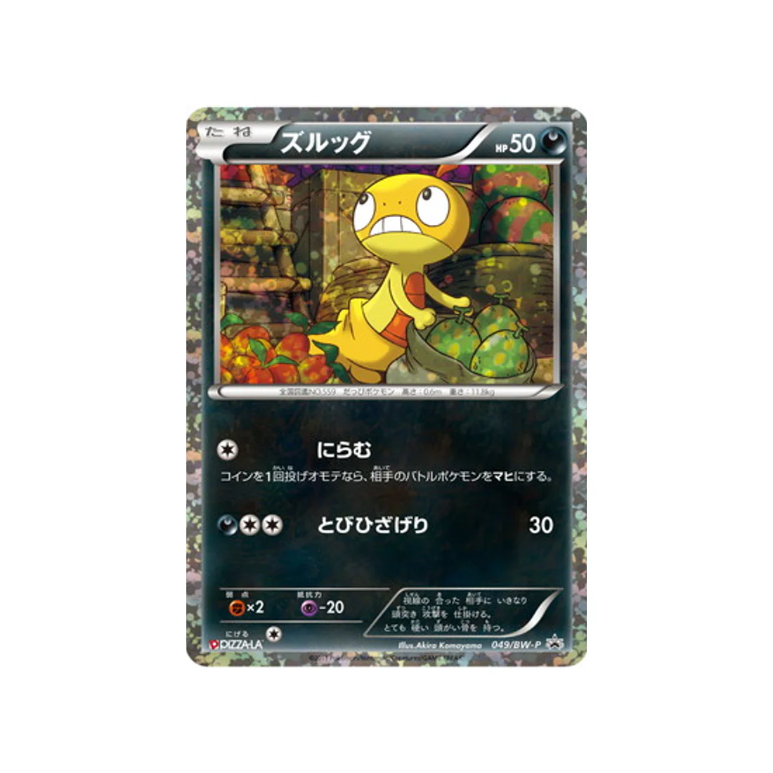 Carte Pokémon Carte Promo Noir & Blanc BW-P 049/BW-P : Baggiguane