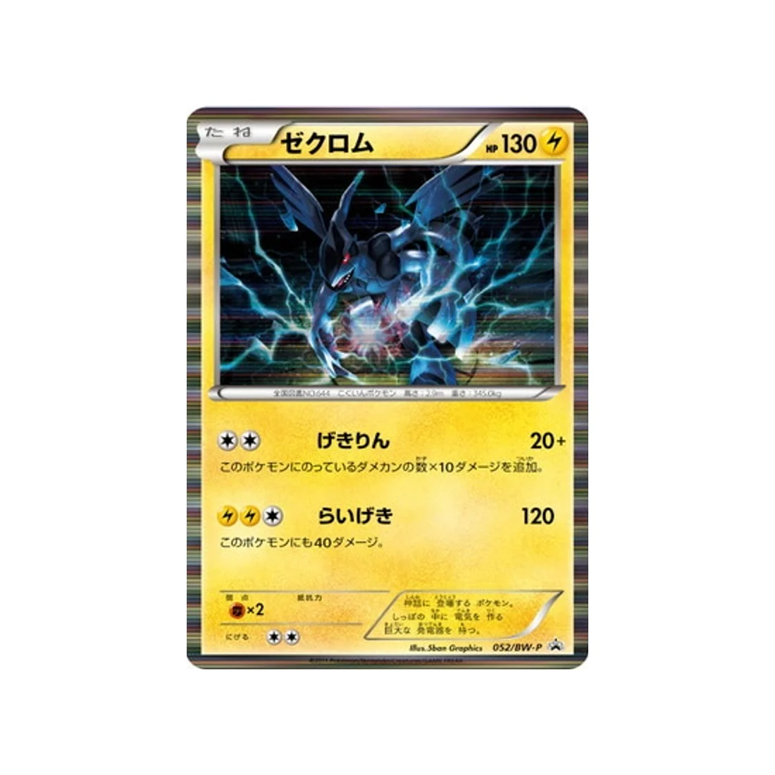 Carte Pokémon Carte Promo Noir & Blanc BW-P 052/BW-P : Zekrom