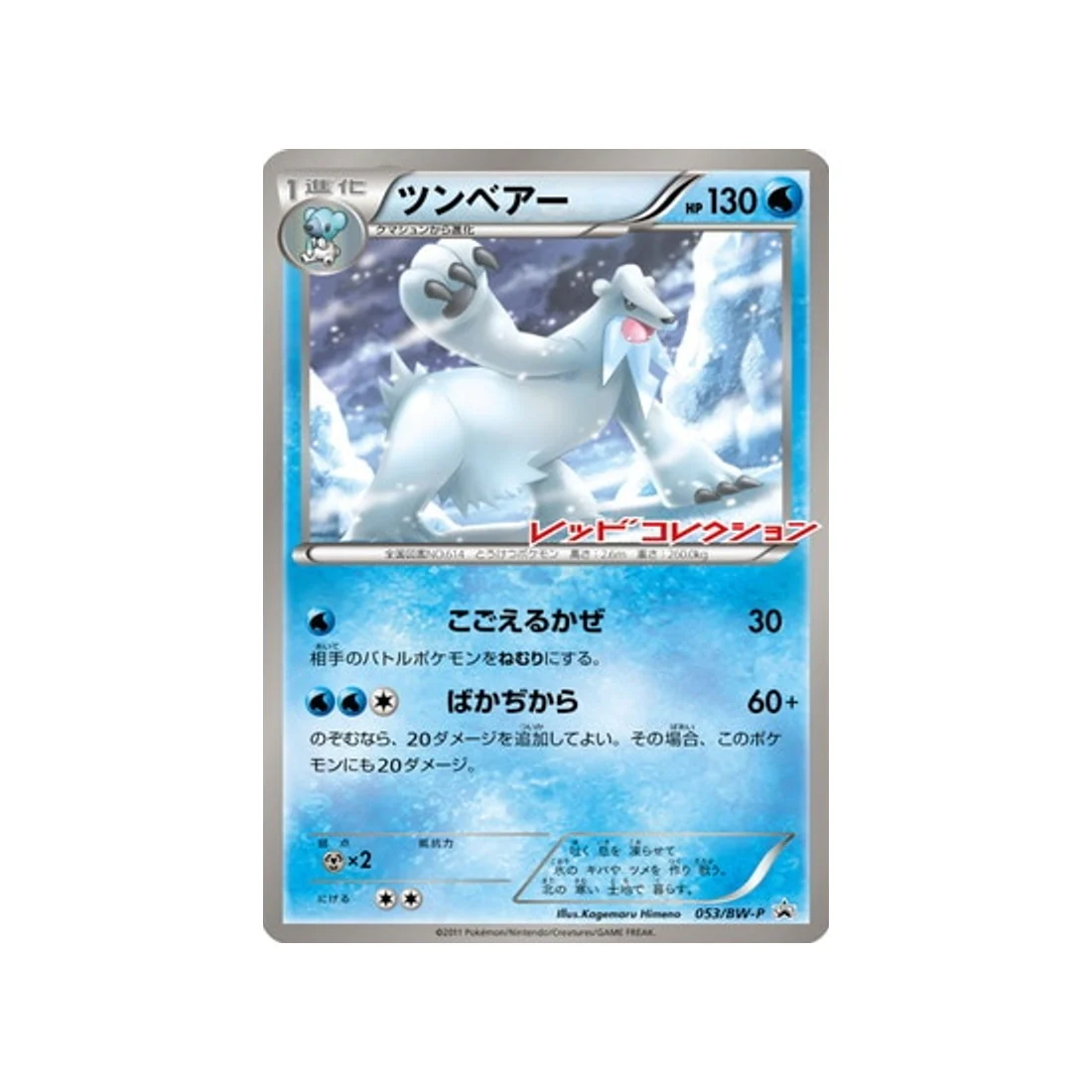 Carte Pokémon Carte Promo Noir & Blanc BW-P 053/BW-P : Polagriffe