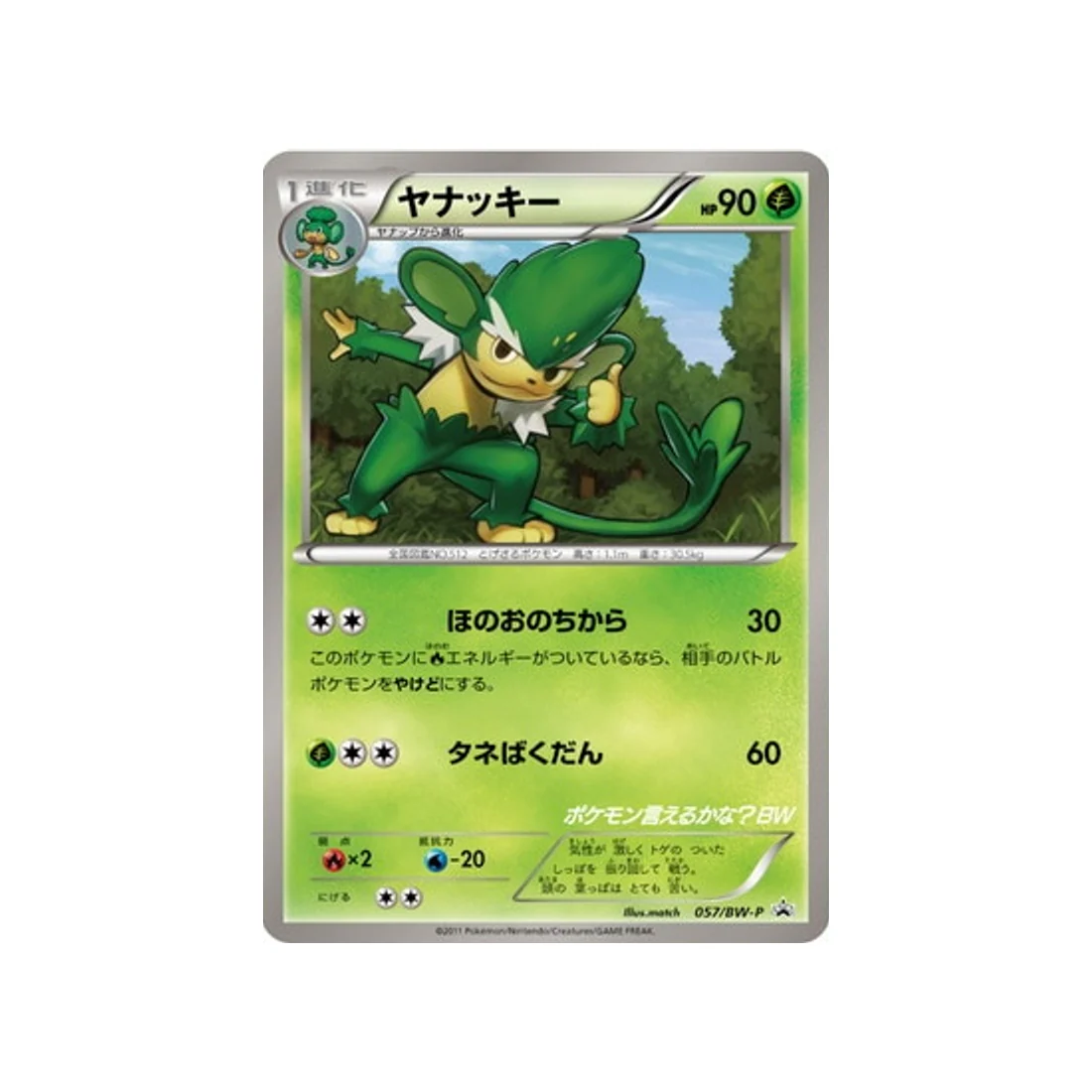 Carte Pokémon Carte Promo Noir & Blanc BW-P 057/BW-P : Feuiloutan