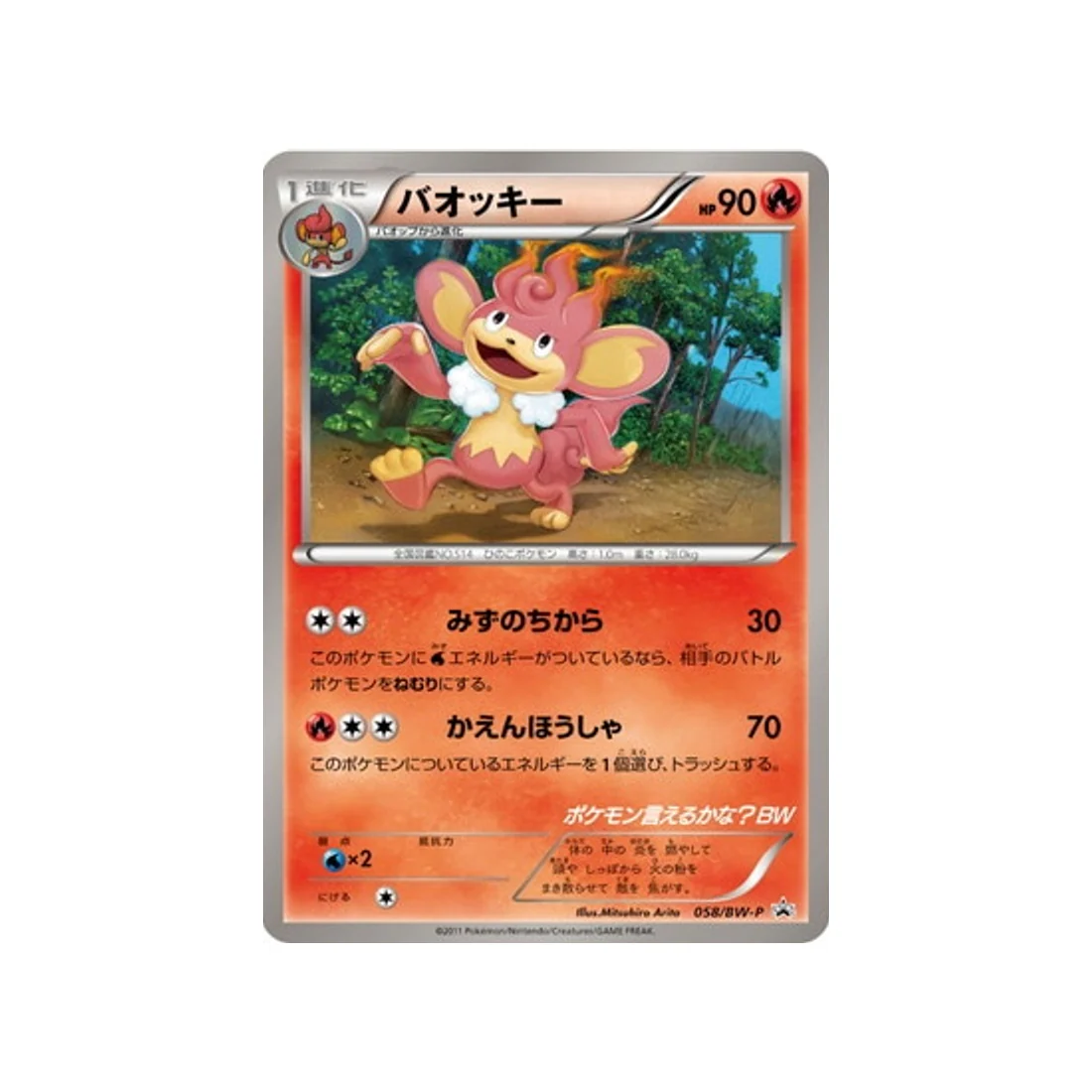 Carte Pokémon Carte Promo Noir & Blanc BW-P 058/BW-P : Flamoutan
