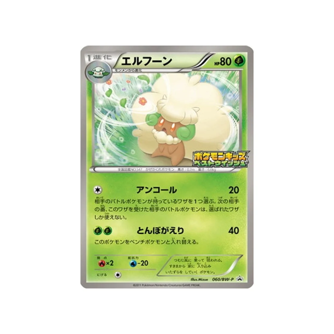 Carte Pokémon Carte Promo Noir & Blanc BW-P 060/BW-P : Farfaduvet