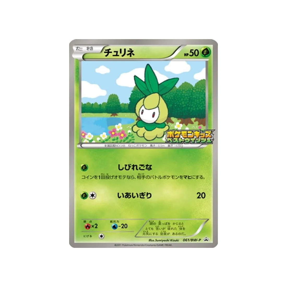Carte Pokémon Carte Promo Noir & Blanc BW-P 061/BW-P : Chlorobule