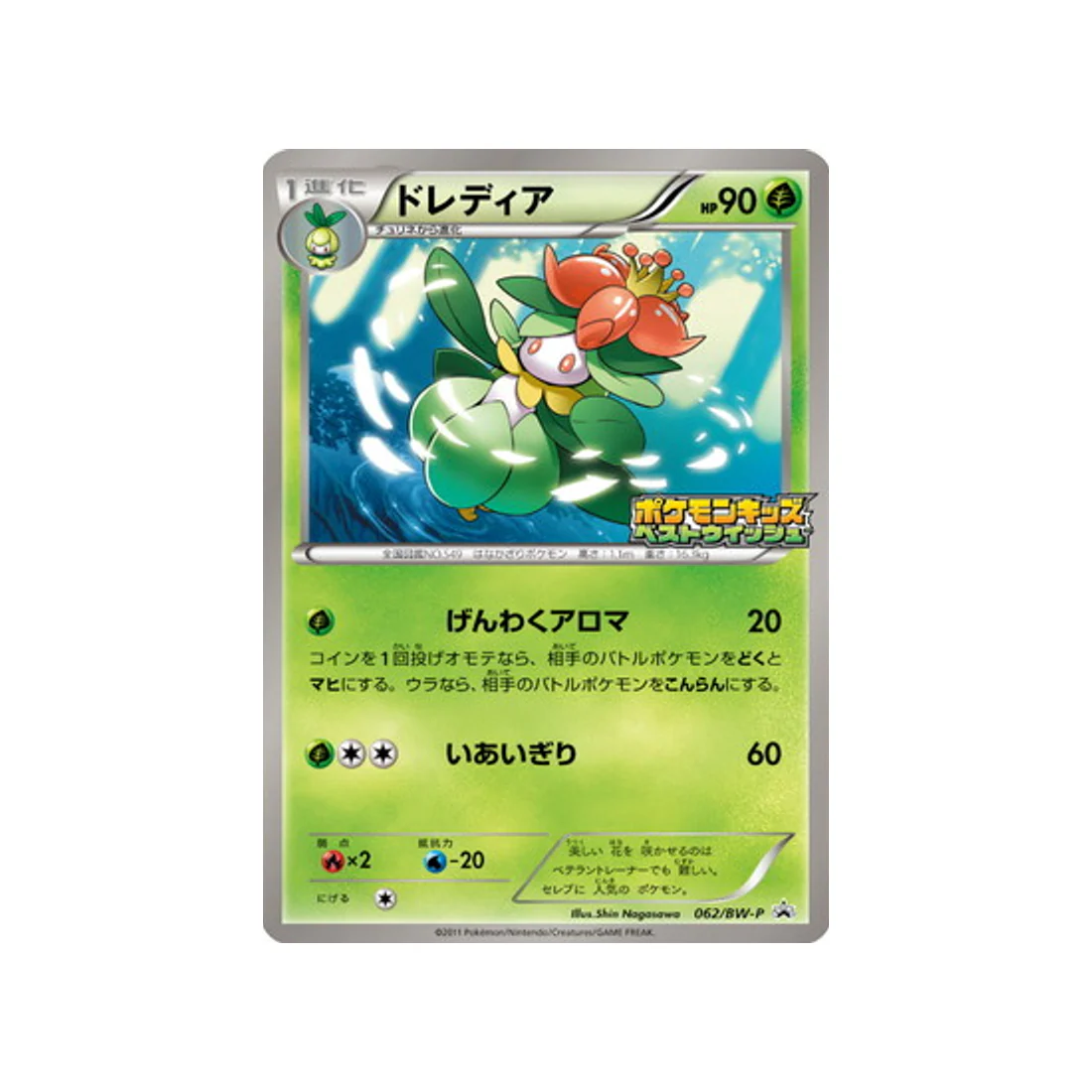 Carte Pokémon Carte Promo Noir & Blanc BW-P 062/BW-P : Fragilady