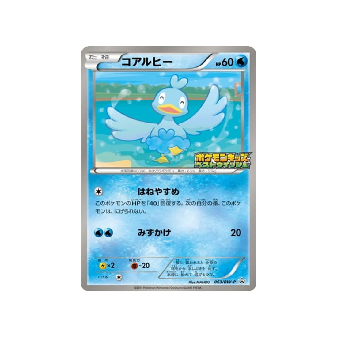 Carte Pokémon Carte Promo Noir & Blanc BW-P 063/BW-P : Couaneton