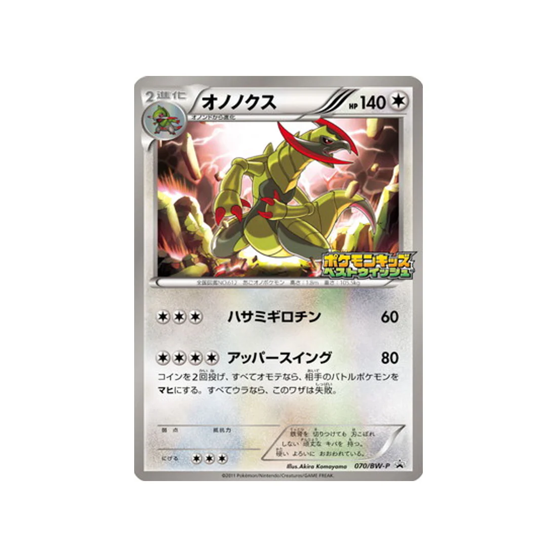 Carte Pokémon Carte Promo Noir & Blanc BW-P 070/BW-P : Tranchodon