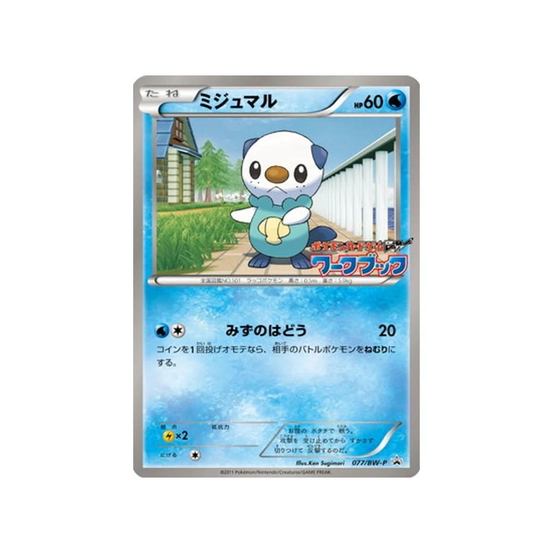 Carte Pokémon Carte Promo Noir & Blanc BW-P 077/BW-P : Moustillon