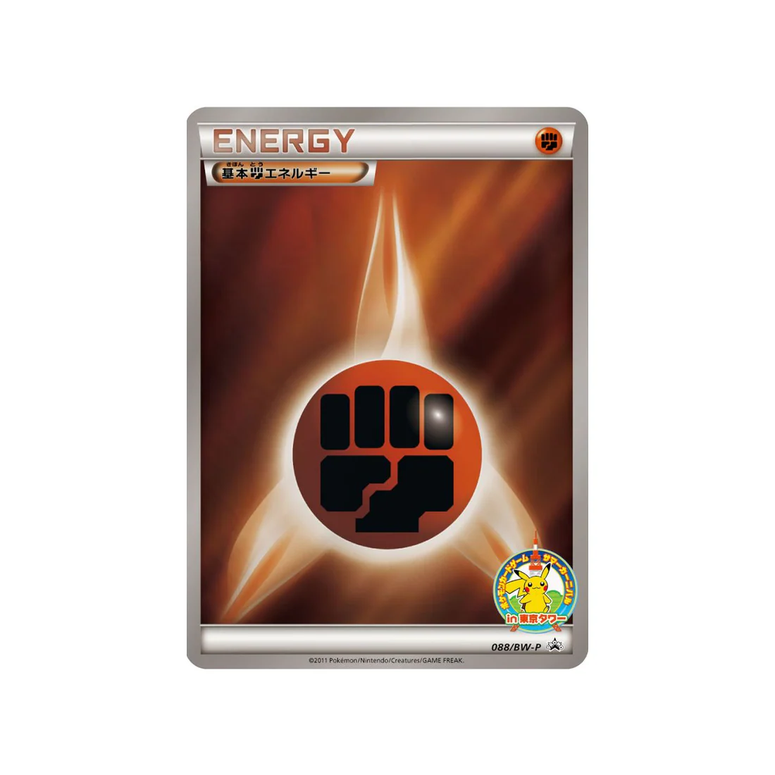 Carte Pokémon Carte Promo Noir & Blanc BW-P 088/BW-P : Énergie Combat