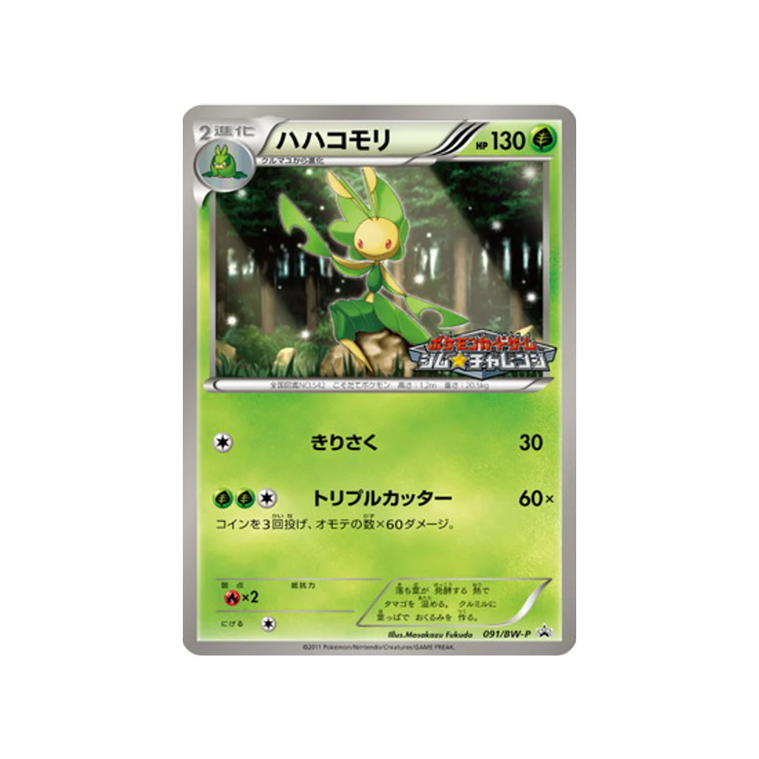Carte Pokémon Carte Promo Noir & Blanc BW-P 091/BW-P : Manternel