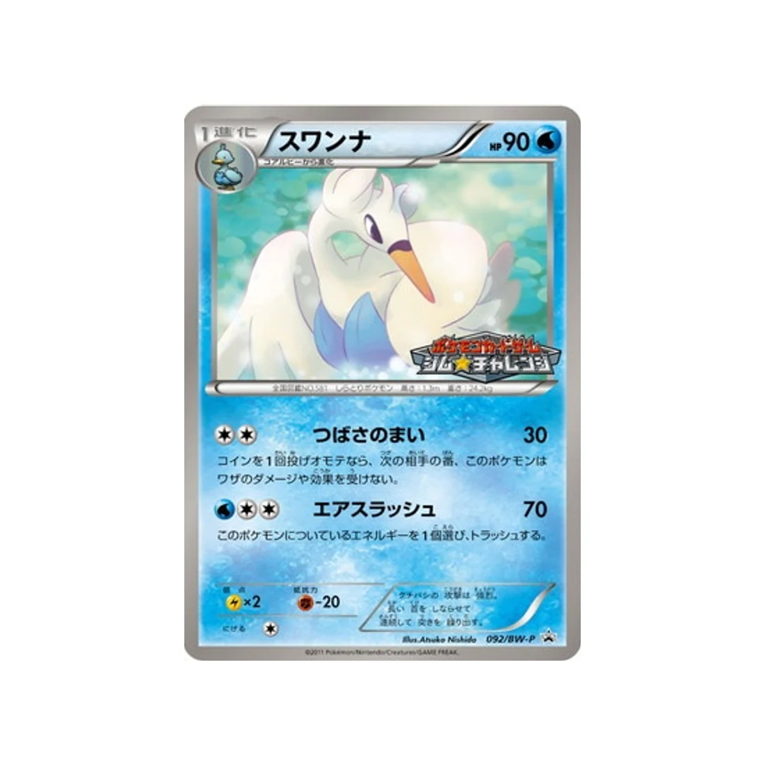 Carte Pokémon Carte Promo Noir & Blanc BW-P 092/BW-P : Lakmécygne