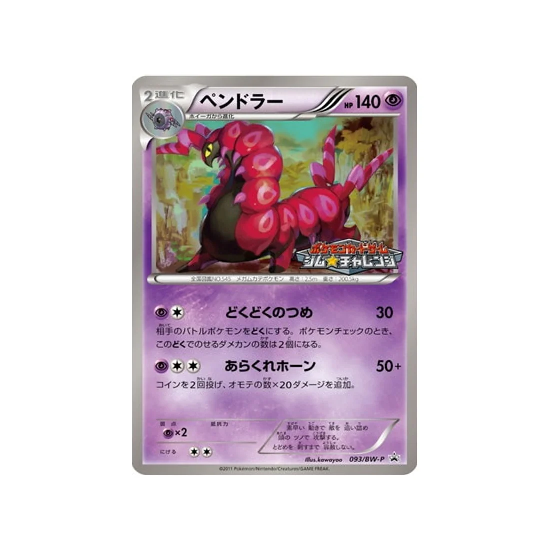 Carte Pokémon Carte Promo Noir & Blanc BW-P 093/BW-P : Brutapode