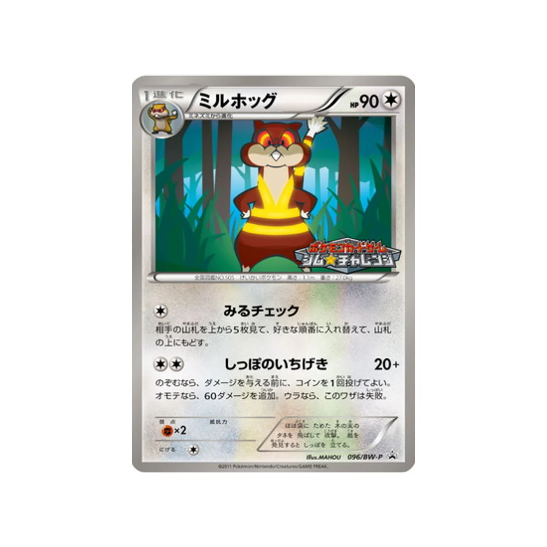 Carte Pokémon Carte Promo Noir & Blanc BW-P 096/BW-P : Miradar