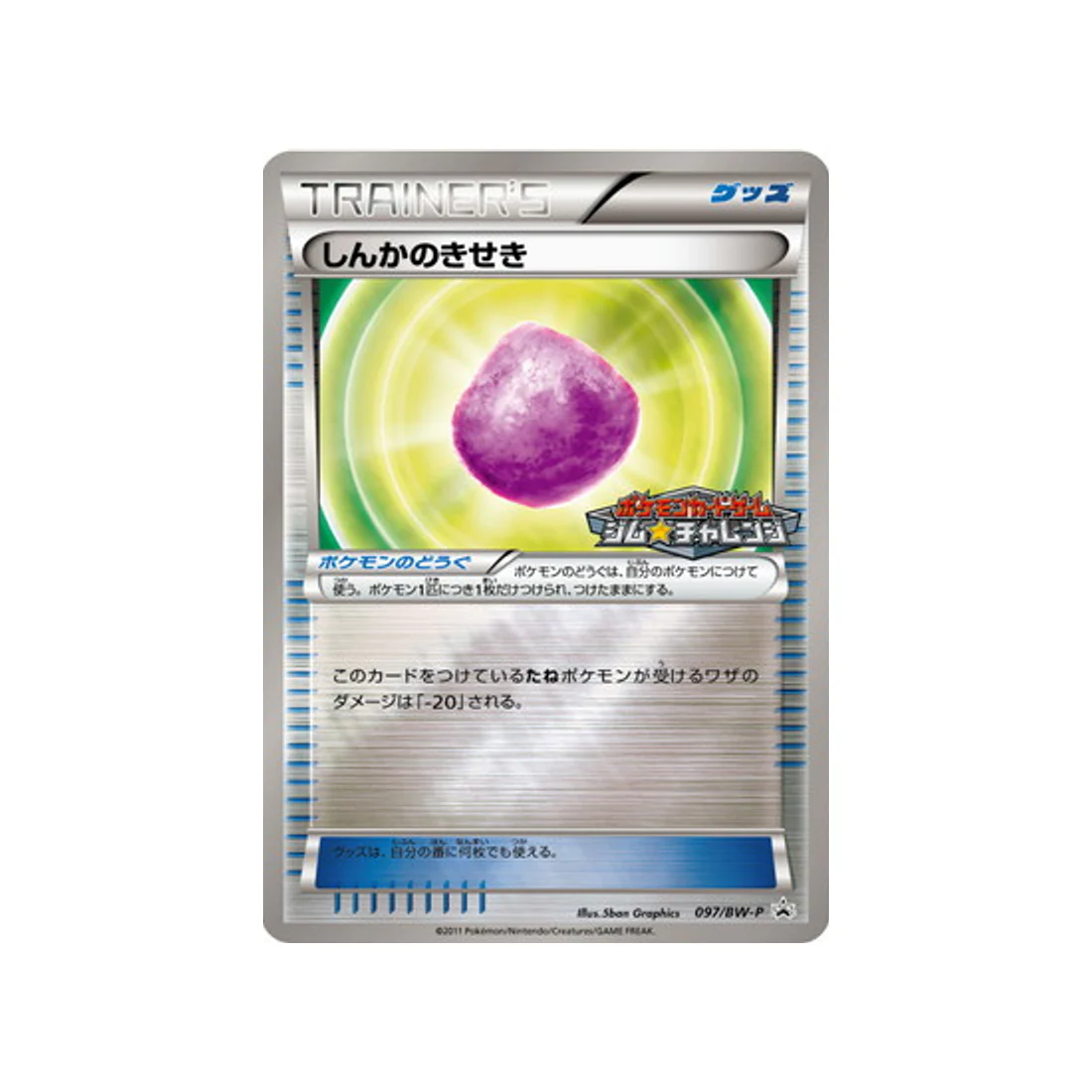 Carte Pokémon Carte Promo Noir & Blanc BW-P 097/BW-P : Évoluroc