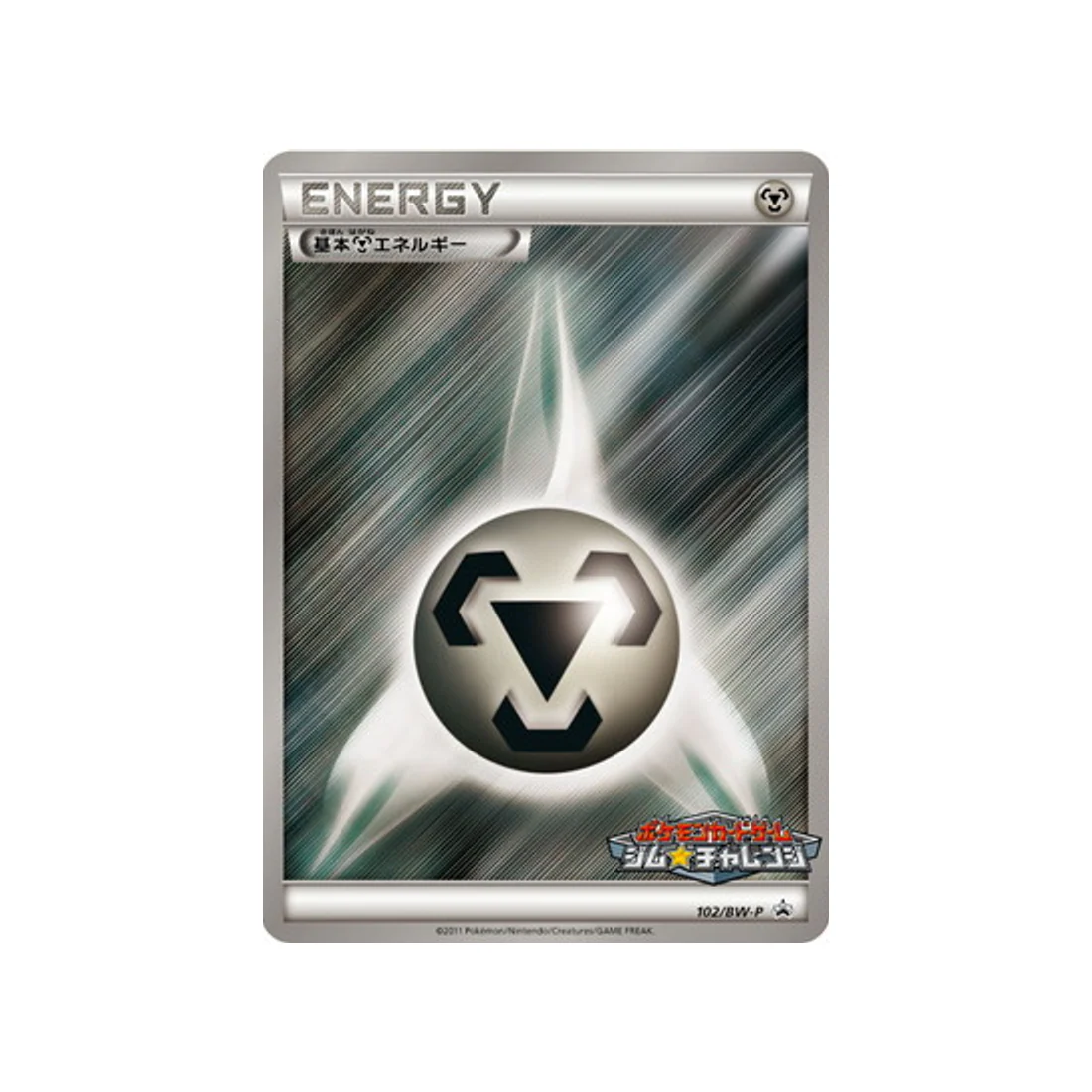Carte Pokémon Carte Promo Noir & Blanc BW-P 102/BW-P : Énergie Métal
