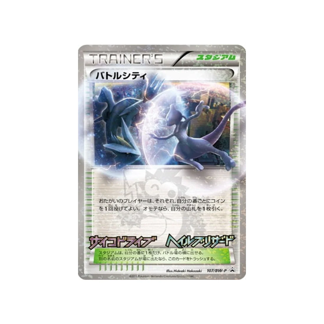 Carte Pokémon Carte Promo Noir & Blanc BW-P 107/BW-P : Battle City