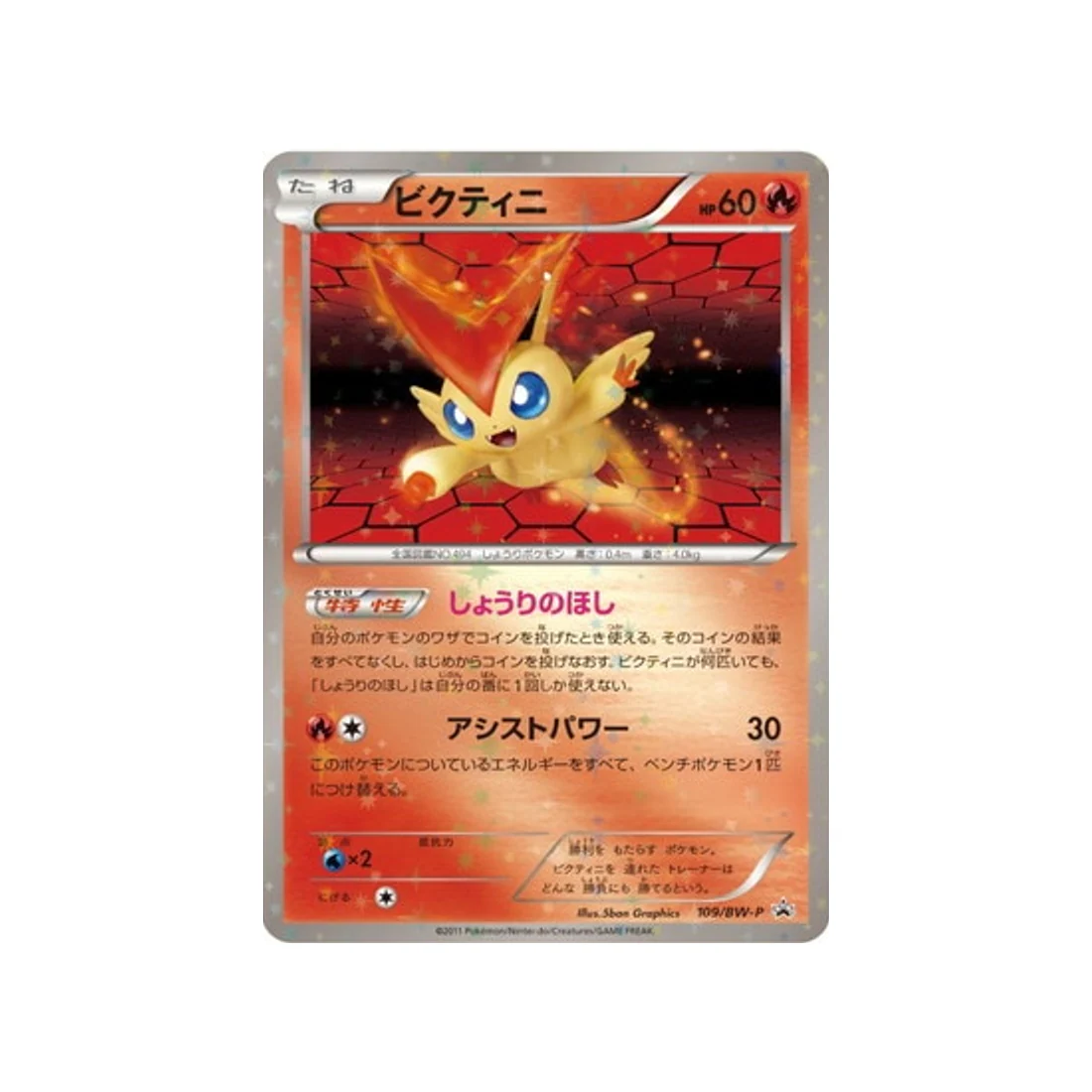 Carte Pokémon Carte Promo Noir & Blanc BW-P 109/BW-P : Victini