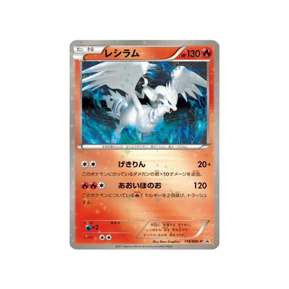 Carte Pokémon Carte Promo Noir & Blanc BW-P 110/BW-P : Reshiram