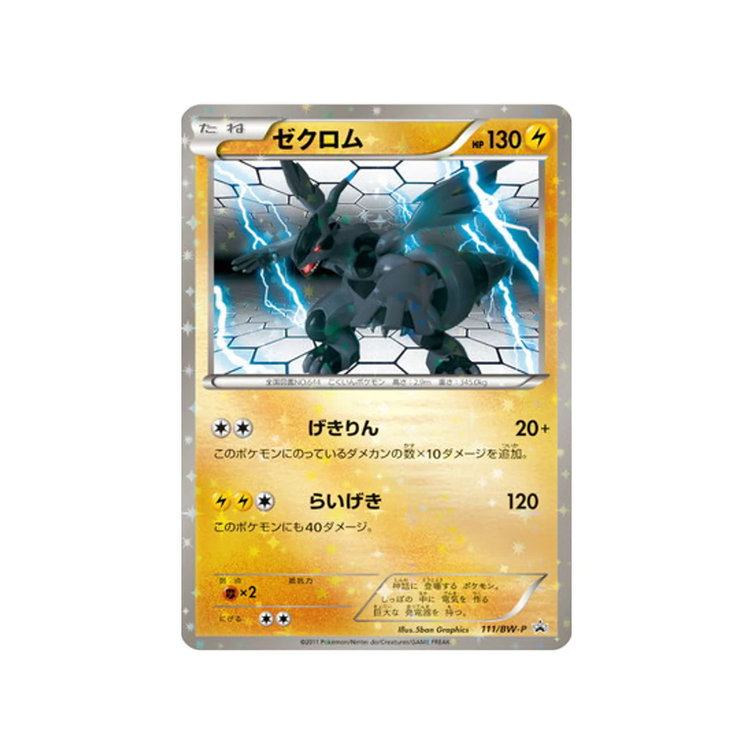Carte Pokémon Carte Promo Noir & Blanc BW-P 111/BW-P : Zekrom