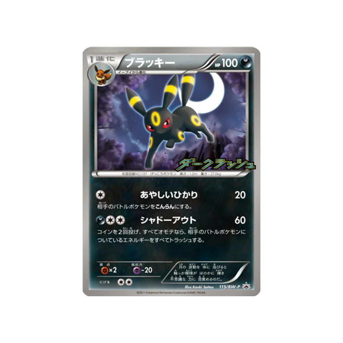 Carte Pokémon Carte Promo Noir & Blanc BW-P 115/BW-P : Noctali