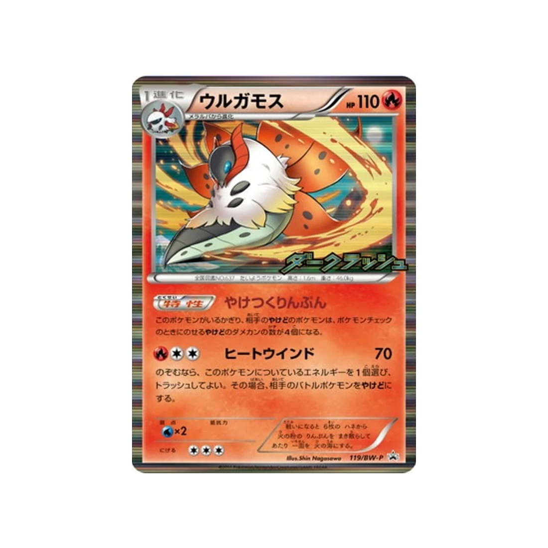 Carte Pokémon Carte Promo Noir & Blanc BW-P 119/BW-P : Pyrax