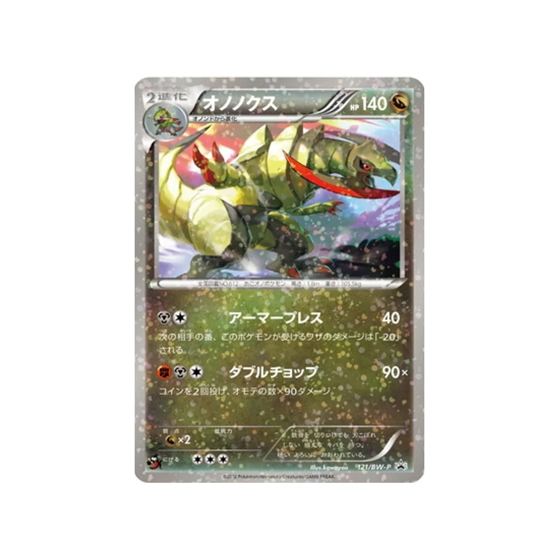 Carte Pokémon Carte Promo Noir & Blanc BW-P 121/BW-P : Tranchodon