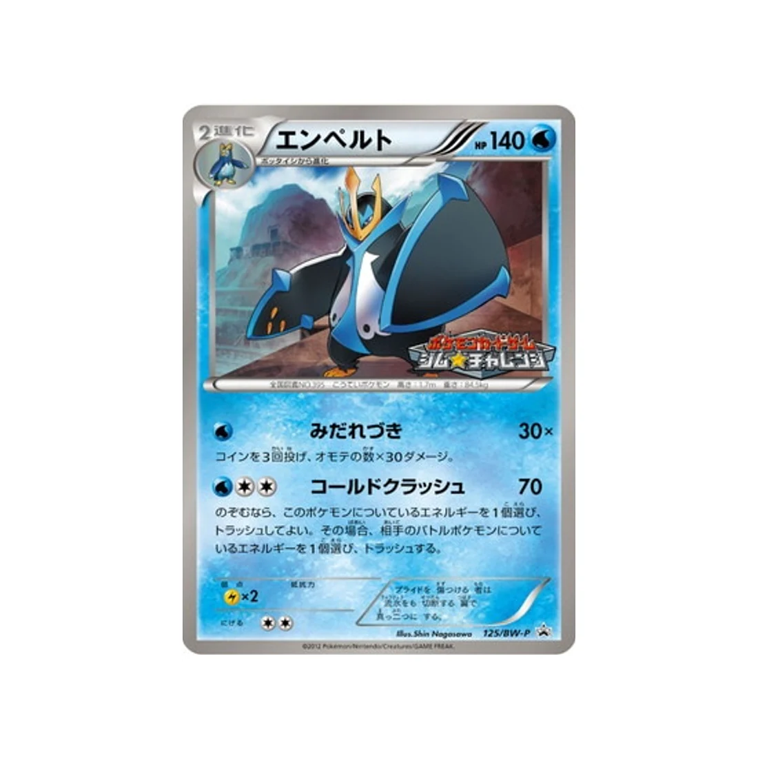 Carte Pokémon Carte Promo Noir & Blanc BW-P 125/BW-P : Pingoléon