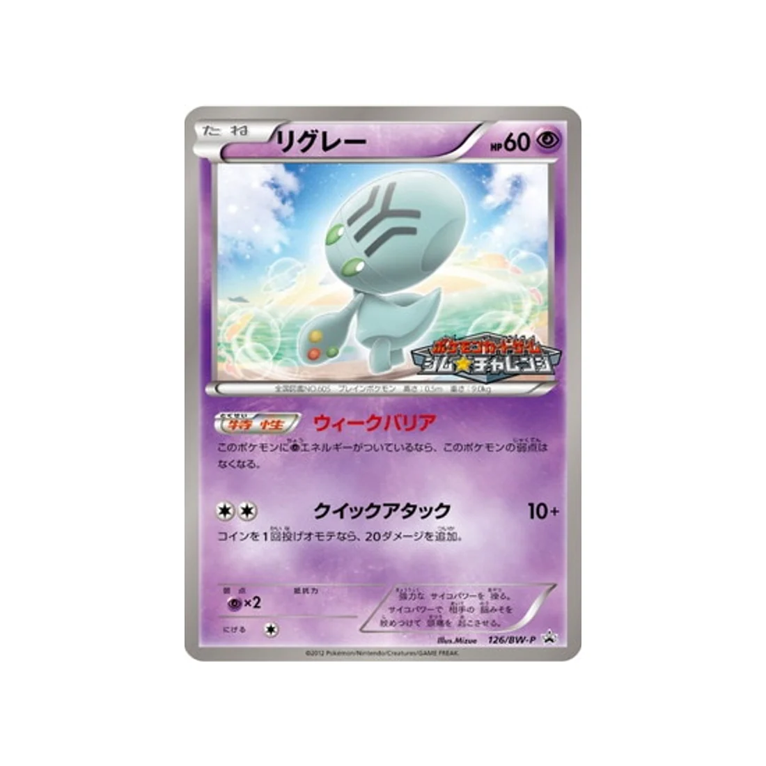 Carte Pokémon Carte Promo Noir & Blanc BW-P 126/BW-P : Lewsor