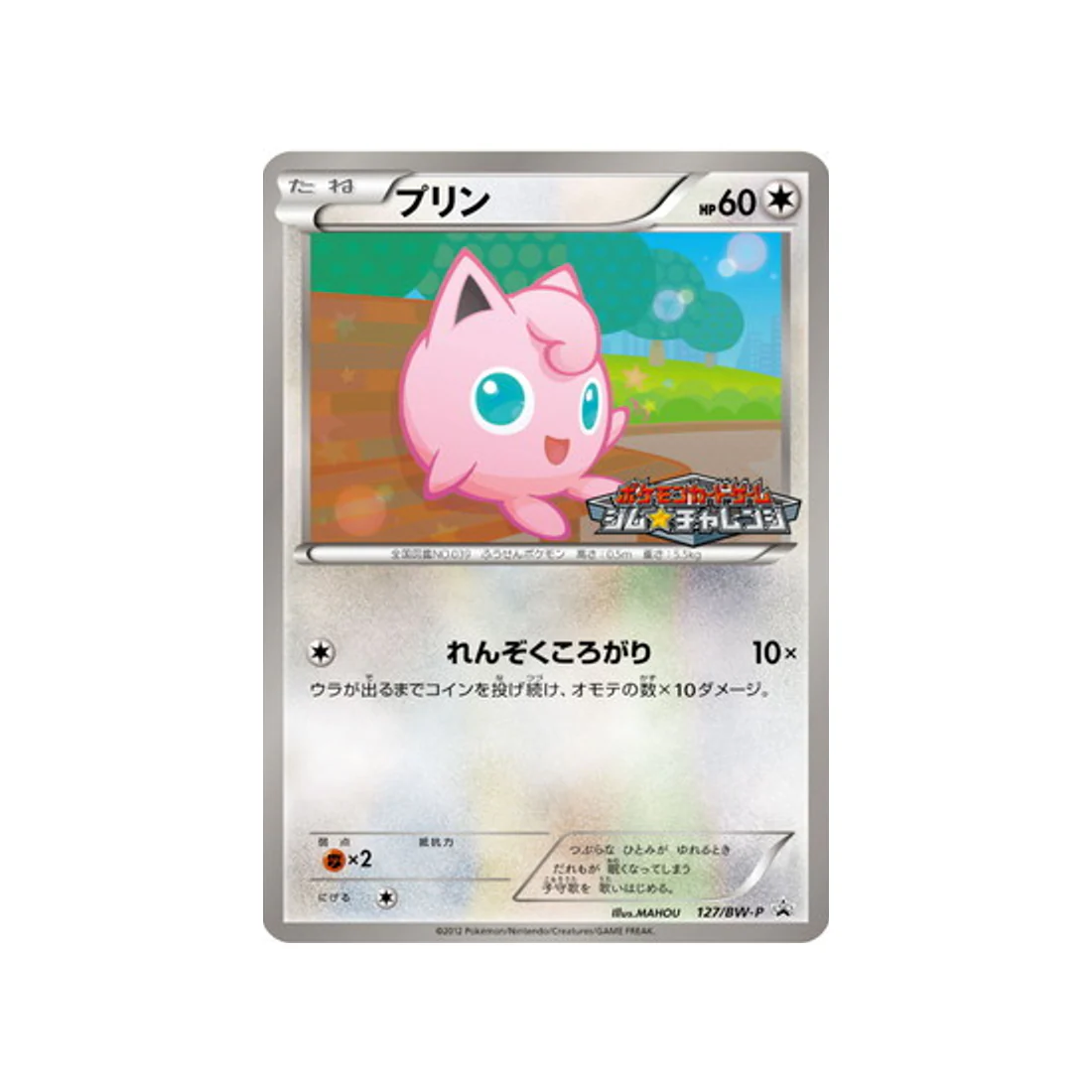 Carte Pokémon Carte Promo Noir & Blanc BW-P 127/BW-P : Rondoudou