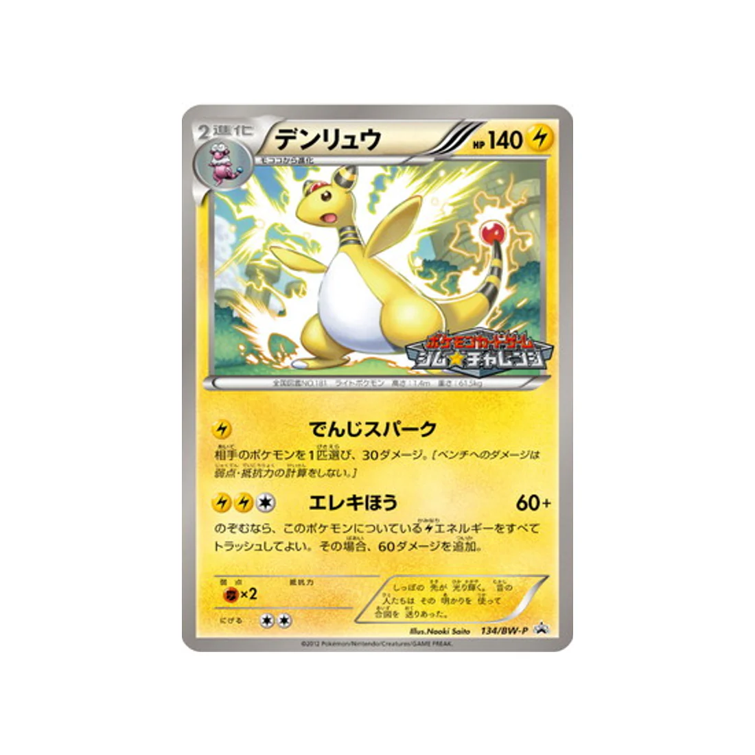 Carte Pokémon Carte Promo Noir & Blanc BW-P 134/BW-P : Pharamp