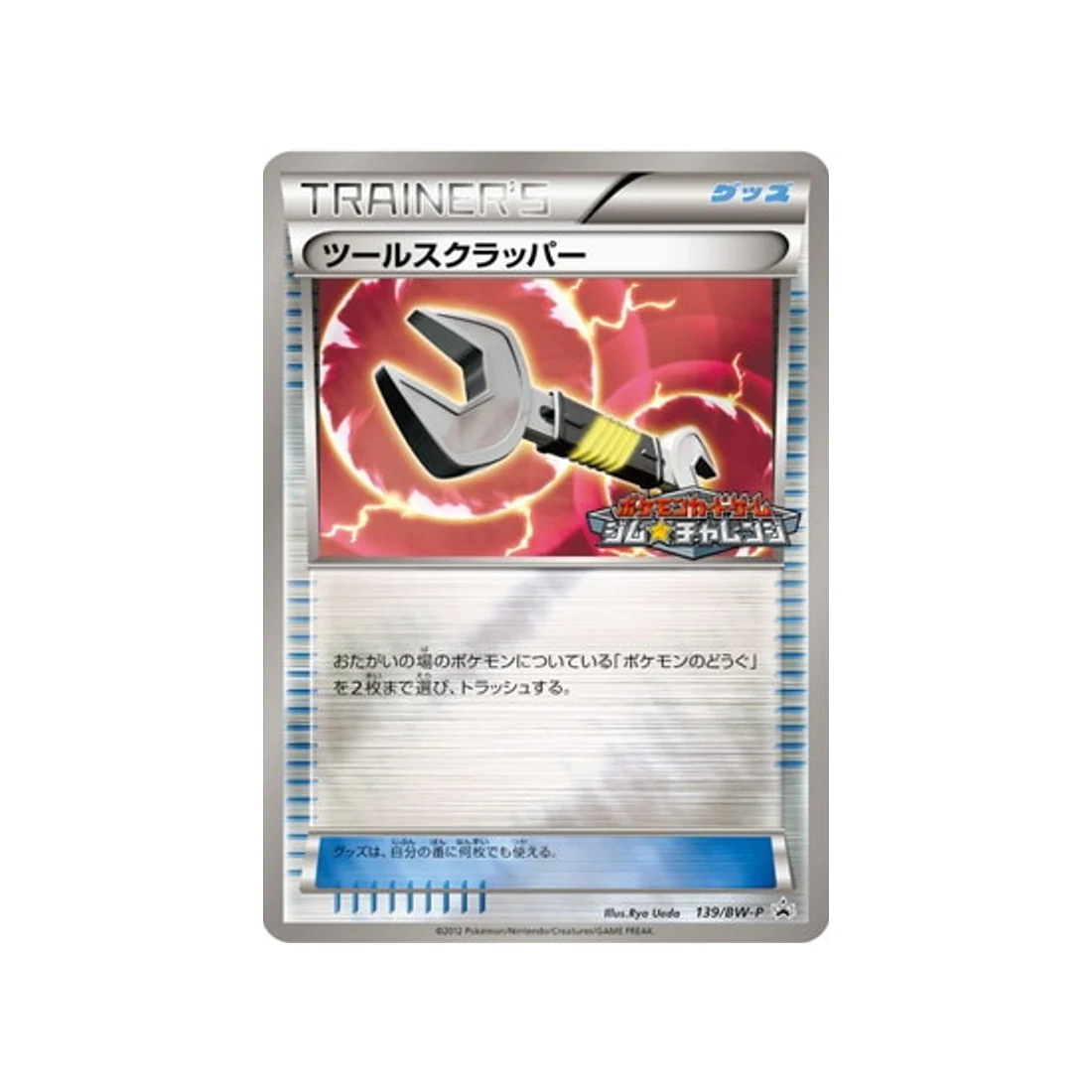 Carte Pokémon Carte Promo Noir & Blanc BW-P 139/BW-P : Arrache-Outil