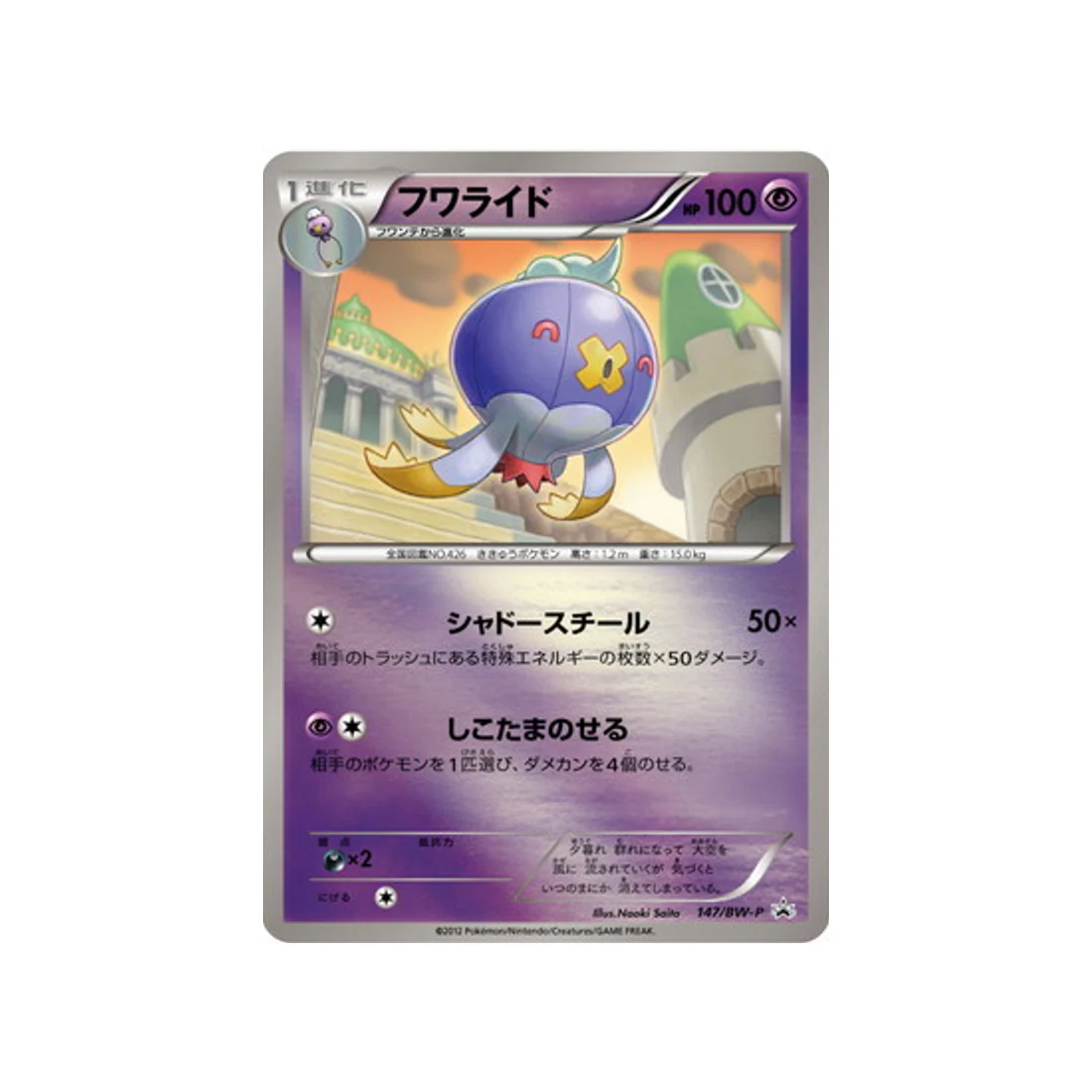 Carte Pokémon Carte Promo Noir & Blanc BW-P 147/BW-P : Grodrive