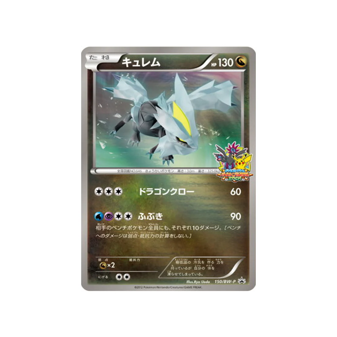 Carte Pokémon Carte Promo Noir & Blanc BW-P 150/BW-P : Kyurem