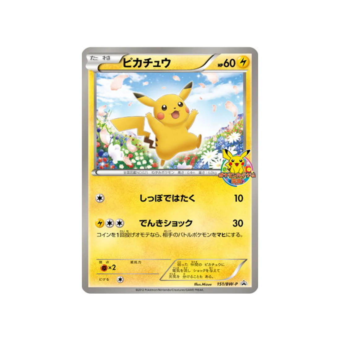 Carte Pokémon Carte Promo Noir & Blanc BW-P 151/BW-P : Pikachu