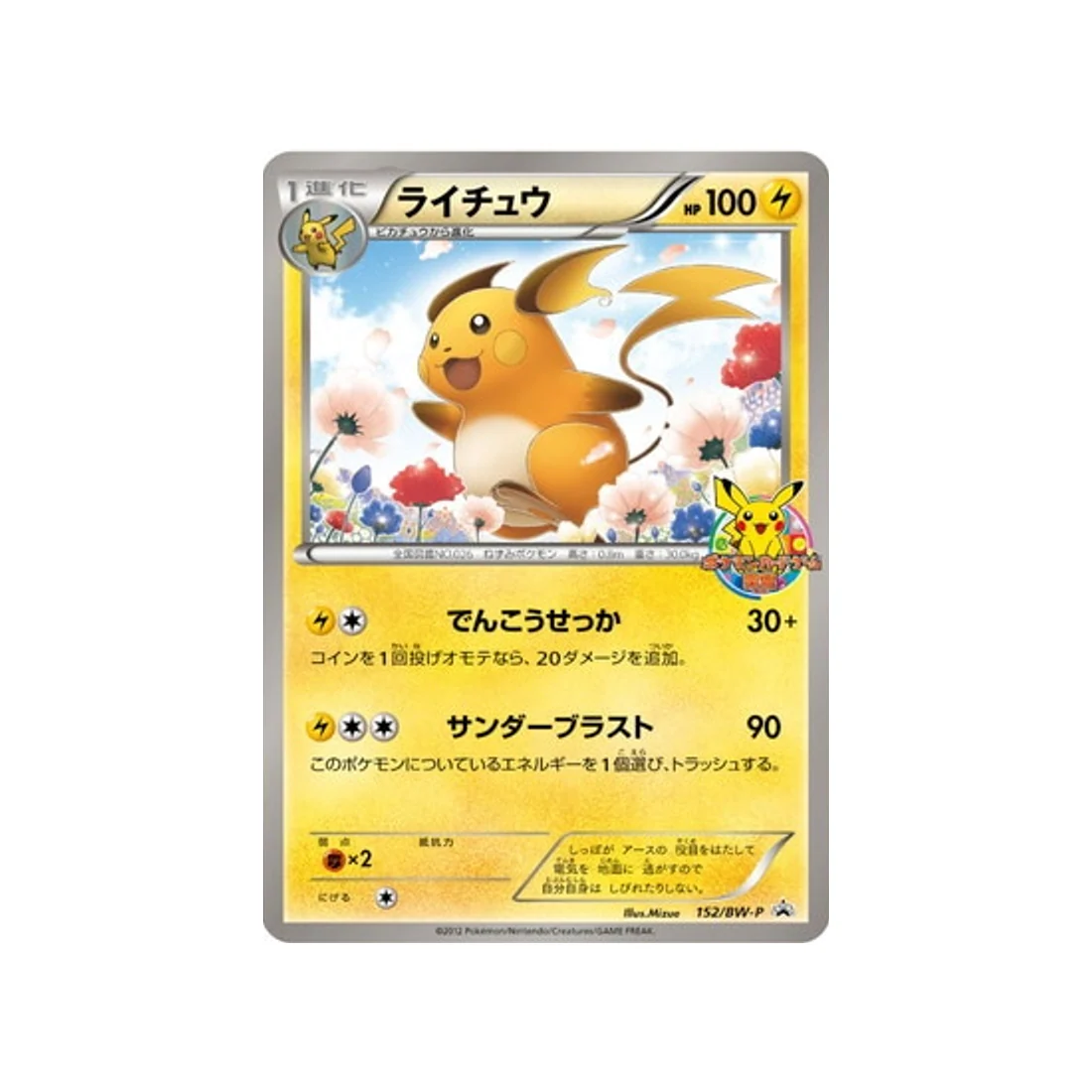 Carte Pokémon Carte Promo Noir & Blanc BW-P 152/BW-P : Raichu