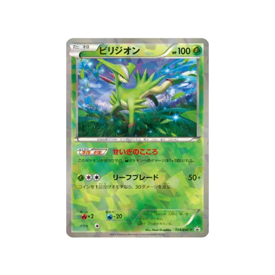 Carte Pokémon Carte Promo Noir & Blanc BW-P 154/BW-P : Viridium