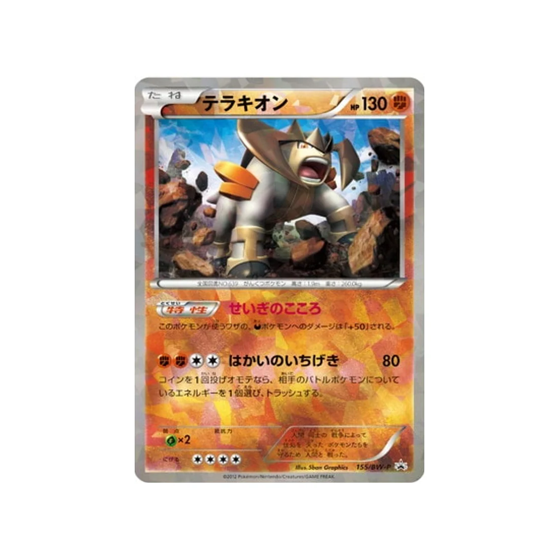 Carte Pokémon Carte Promo Noir & Blanc BW-P 155/BW-P : Terrakium