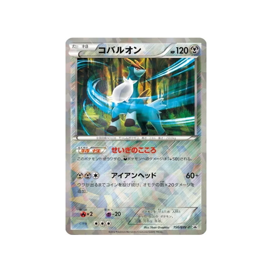 Carte Pokémon Carte Promo Noir & Blanc BW-P 156/BW-P : Cobaltium