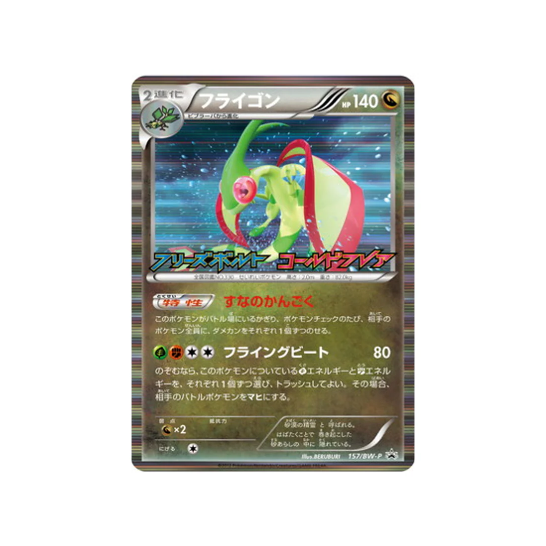 Carte Pokémon Carte Promo Noir & Blanc BW-P 157/BW-P : Libégon