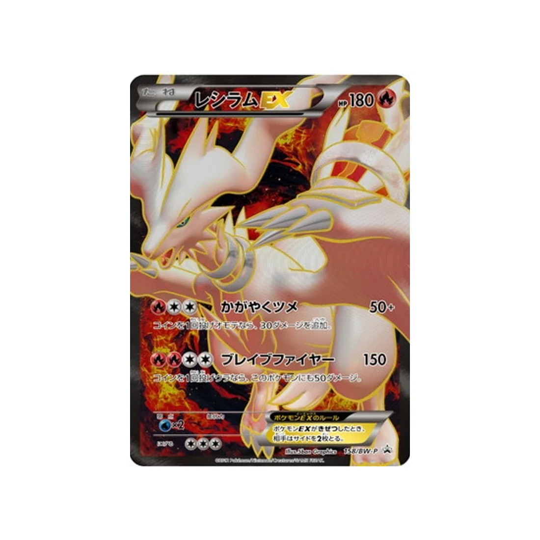 Carte Pokémon Carte Promo Noir & Blanc BW-P 158/BW-P : Reshiram EX